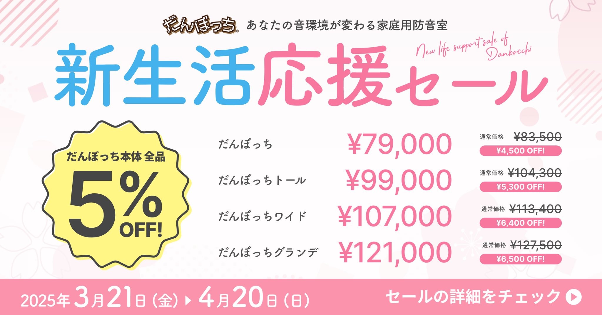 だんぼっち新生活応援セール開催中！ - KANDA PACKAGE 神田産業株式会社